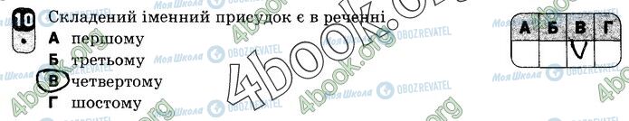ГДЗ Укр мова 8 класс страница В1 (10)